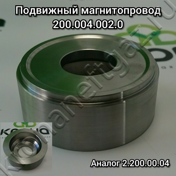 Оборудование: клапан магниторегулируемый КМР-2 жидкостной. <br>Запасная часть к КМР-2: <br>подвижный магнитопровод 200.004.002.0